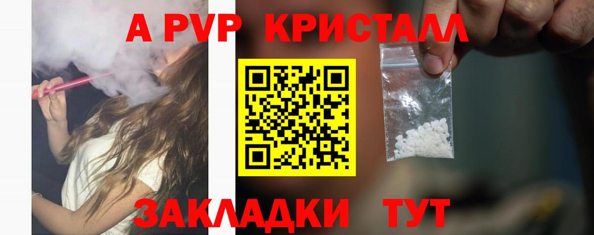 APVP СК  купить  сайты  Вход с VPN  Камень-на-Оби  A-PVP Crystall 