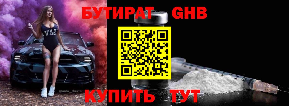 Бутират BDO 33% Камень-на-Оби