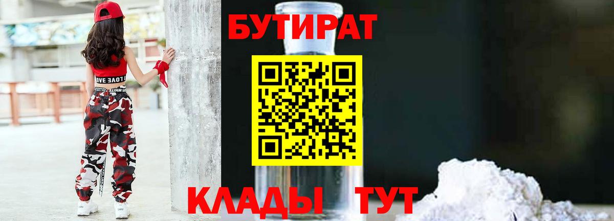 Камень-на-Оби  Бутират  Вход с VPN  БУТИРАТ оксибутират 