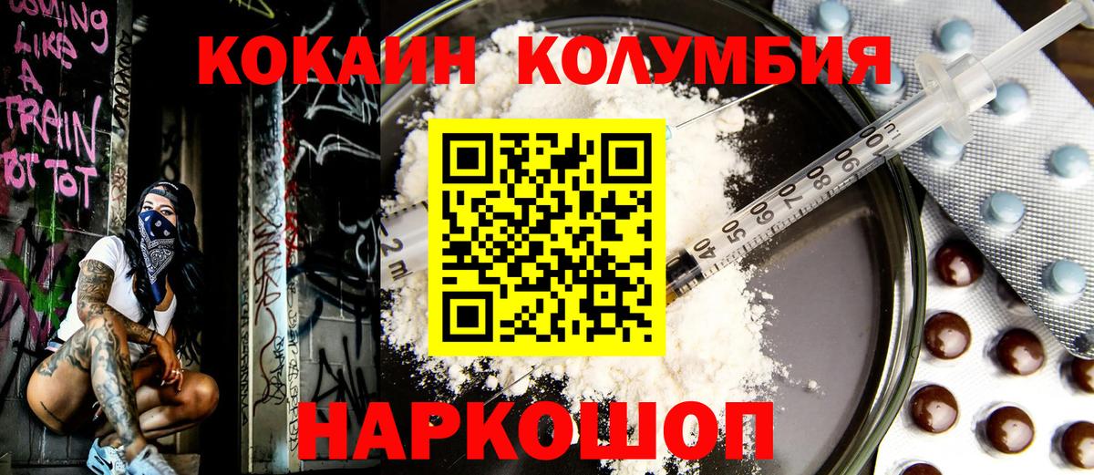 продажа наркотиков  Кокаин Колумбийский  Вход с VPN  COCAIN Columbia  Камень-на-Оби 