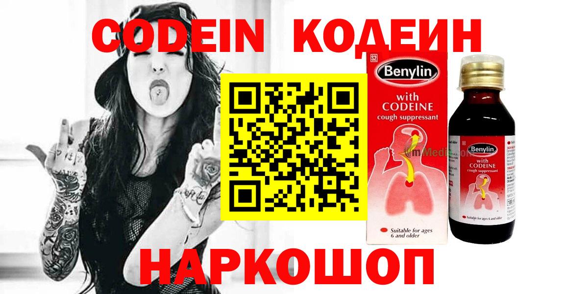 Кодеин напиток Lean (лин) Камень-на-Оби