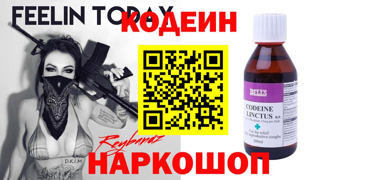 Камень-на-Оби  Кодеин напиток Lean (лин)  Вход с VPN 